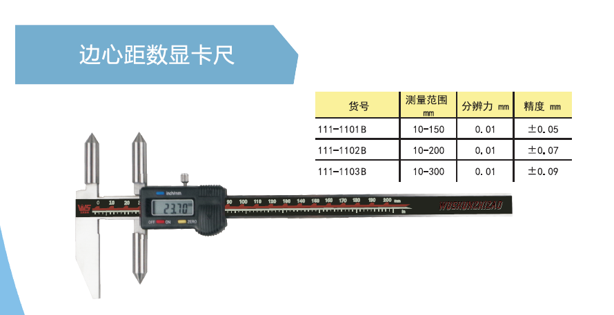 中心距數顯卡尺