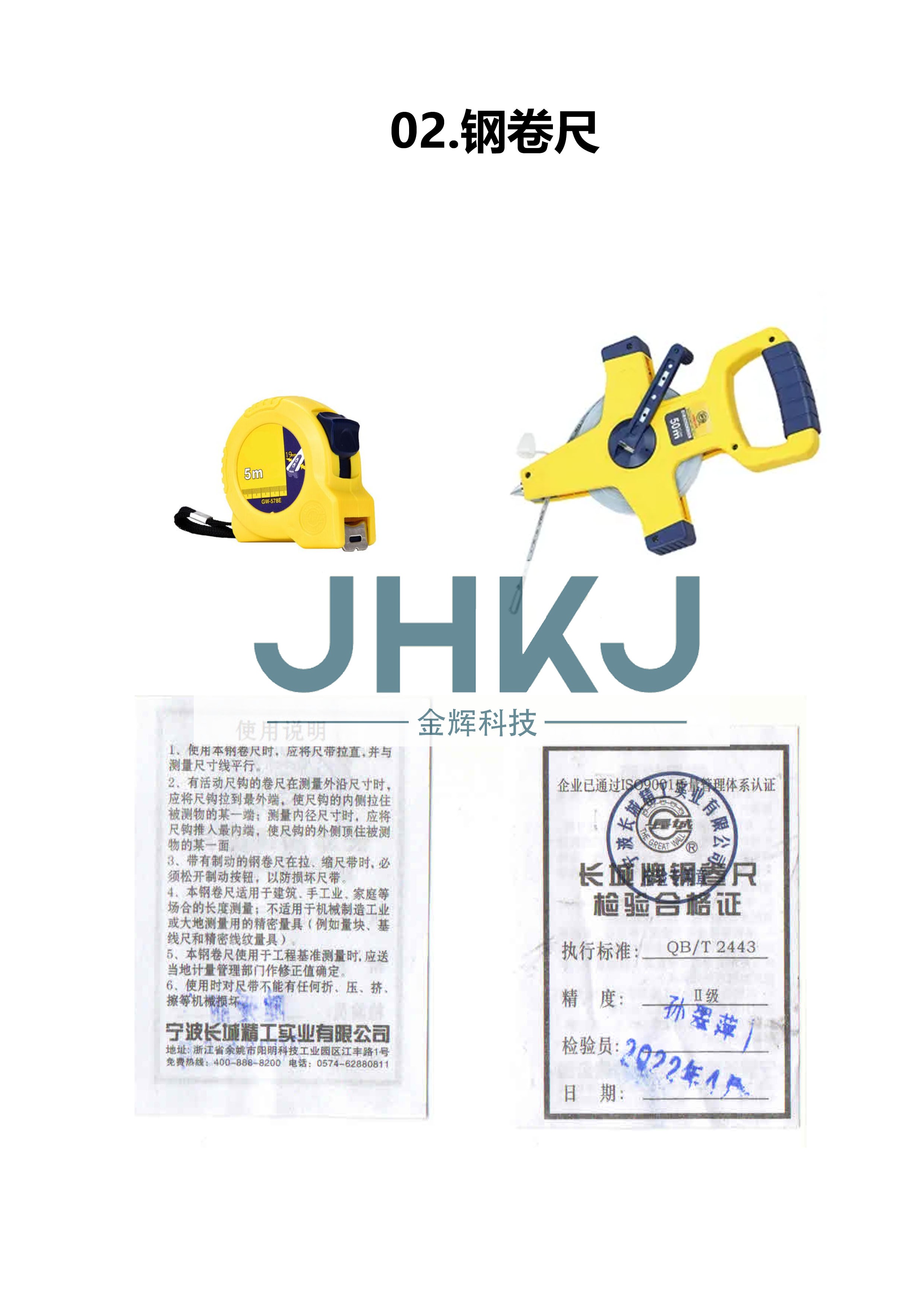 鋼卷尺